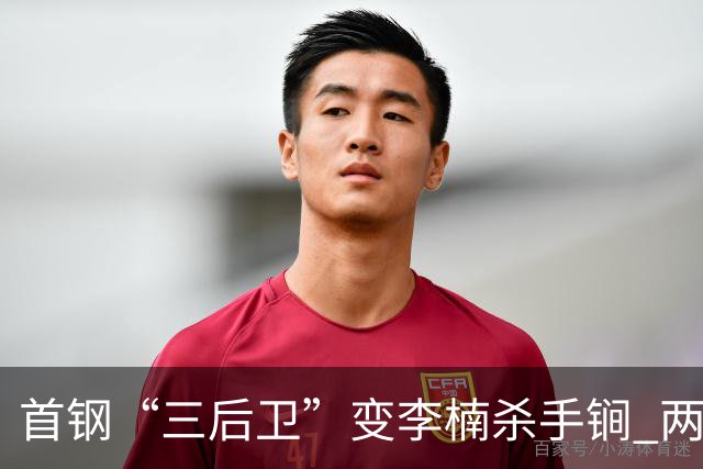 首钢“三后卫”变李楠杀手锏 两替补胜负值领跑全队